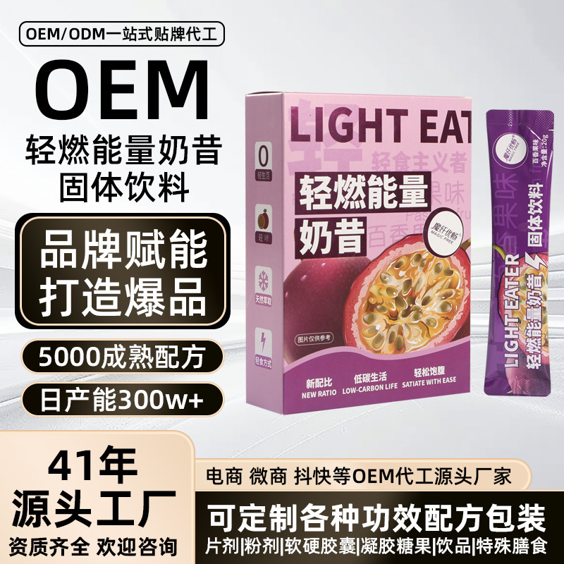 Light Burning Energy Milkshake, Solid Drink, Light Food, Scientific Ratio, Low-Carbon Life, Factory Price, Direct Sales, Special Supply Light Burning Energy Milkshake, Solid Drink, Light Food, Scientific Ratio, Low-Carbon Life, Factory Price, Direct Sales, Special Supply