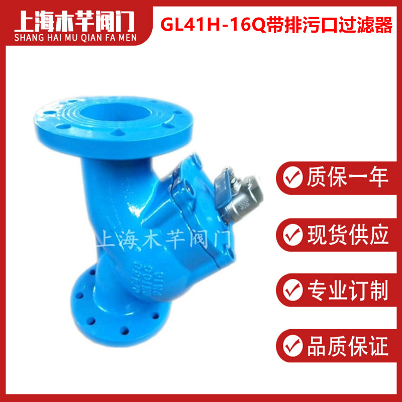 带排污口过滤器Y型GL41H法兰过滤器