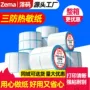 三防定做定制热敏标签纸