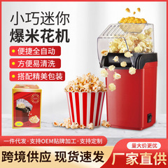 国境を越えたミニポップコーン機全自動児童小型ポップコーン機家庭用トウモロコシ粒トウモロコシ機