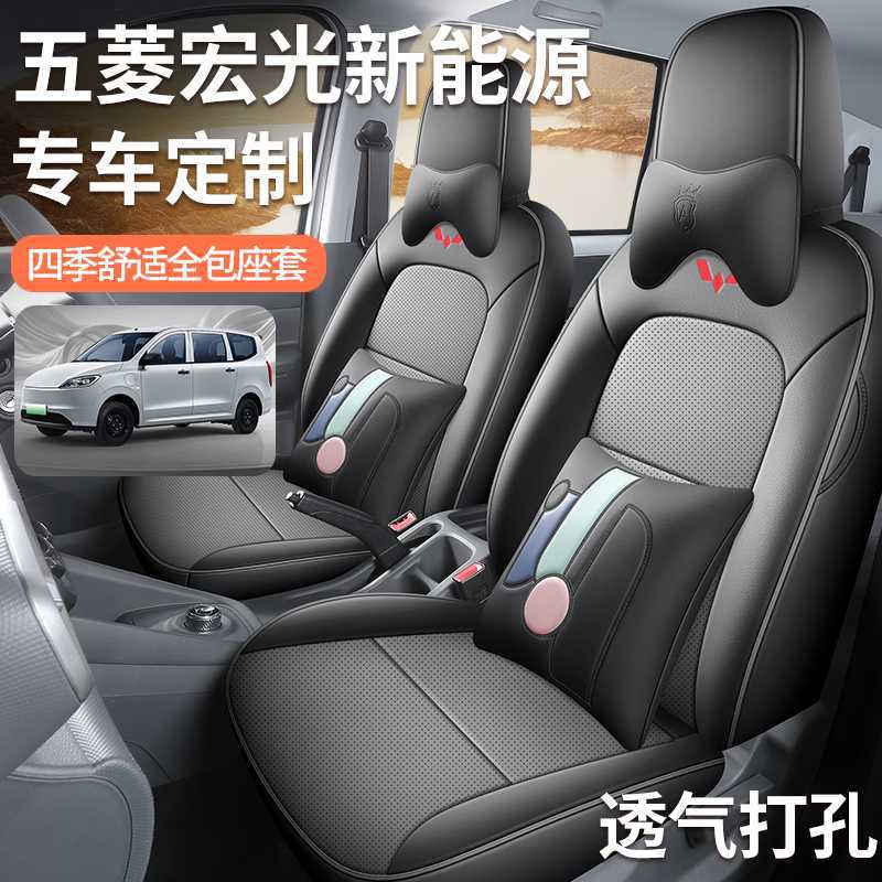 2025款五菱宏光增程版座椅套全包五5座七6新能源座套专用坐垫皮革