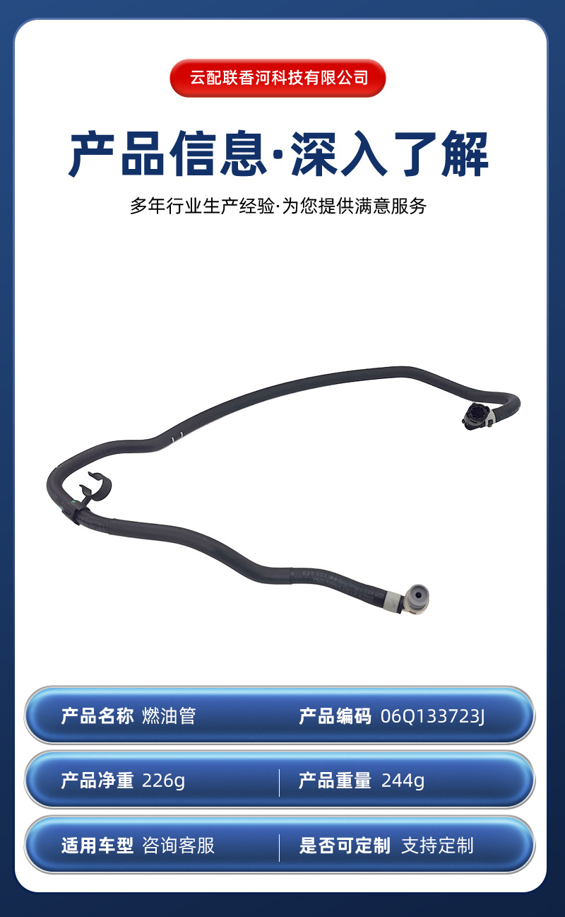 06Q133723J Fuel Pipe 201096 is suitable for auto parts, car oil pipes, fuel pipes, and power steering pump oil pipes