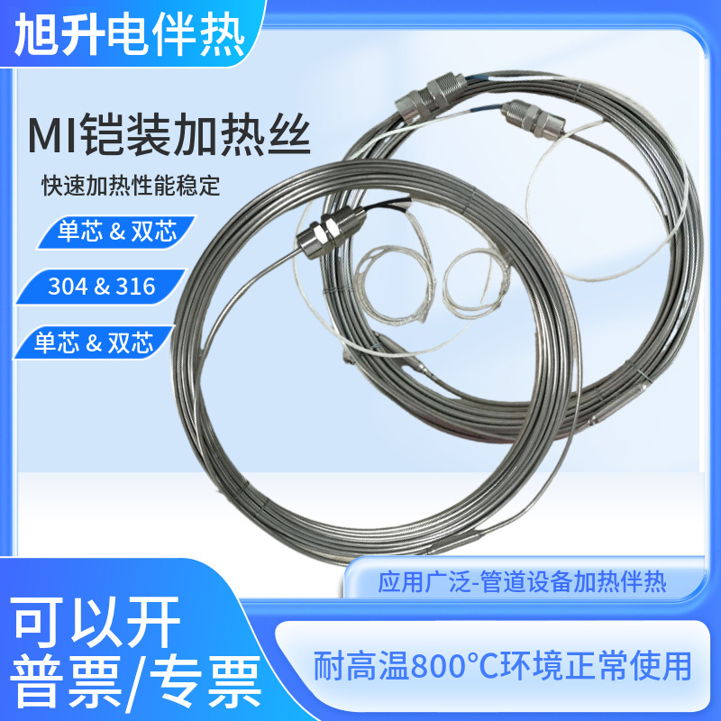 MI发热电缆 MI矿物绝缘加热电缆 罐体防冻保温 高温绝缘电伴热带