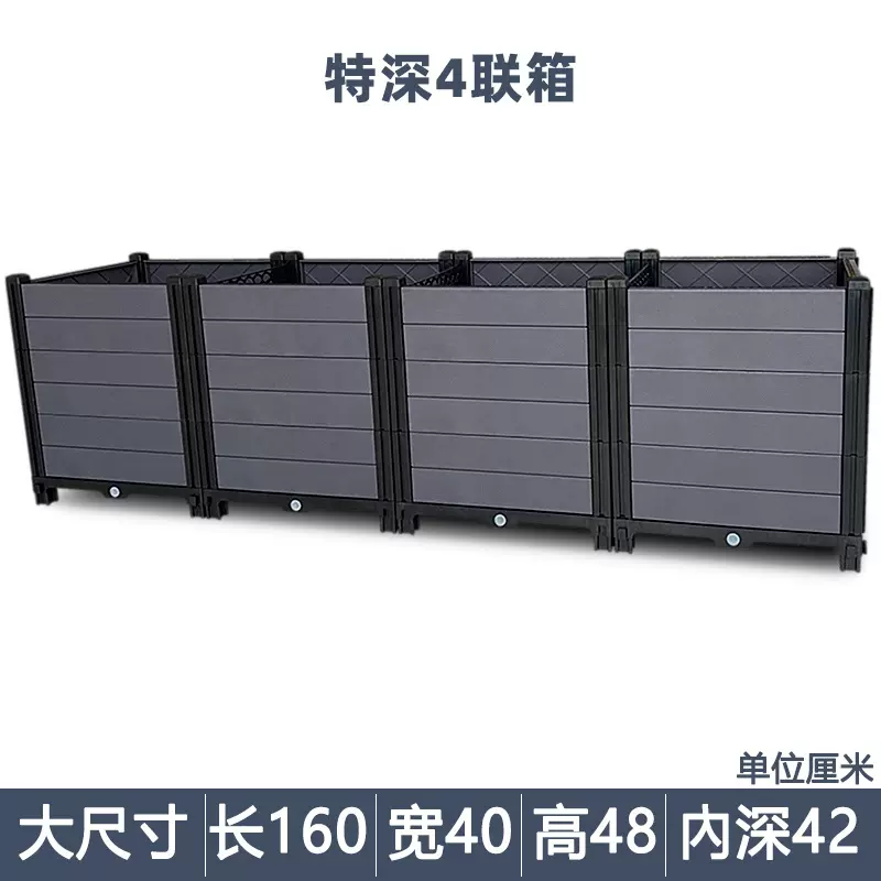 【新款特深四联箱】家庭室外庭院专用种花种菜花箱造景花盆种植箱