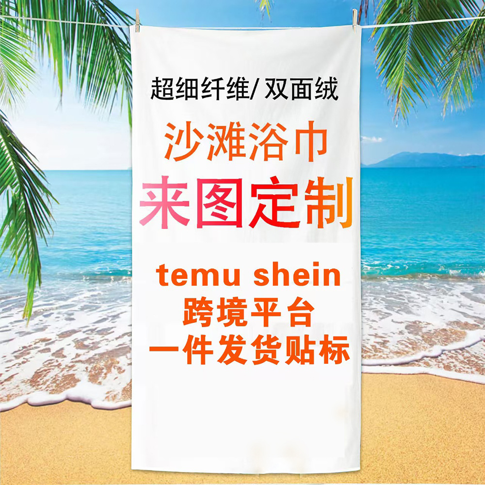Jit Fiber Beach Towel Double-Sided Velvet Water-Absorbent Quick-Drying Custom Bath Towel Thickeneded Printed Swimming Towel Cross-Border Hot Sale