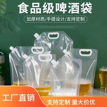 吸嘴啤酒袋塑料透明鲜啤扎啤外卖包装袋打包袋洗衣液啤酒包装批发