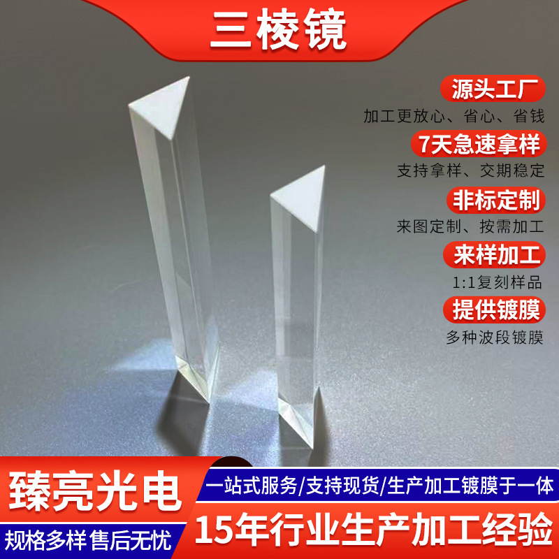 Equilateral right-angle triangular prism, aluminum-coated K9, internal and external reflection, refraction, and light separation Equilateral right-angle triangular prism, aluminum-coated K9, internal and external reflection, refraction, and light separation