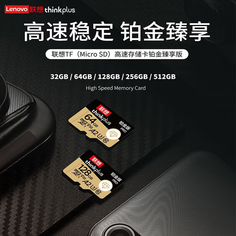 Lenovo Thinkplus 64g メモリカード TF カード高速 c10 ドライブレコーダー監視カメラに適しています。|undefined