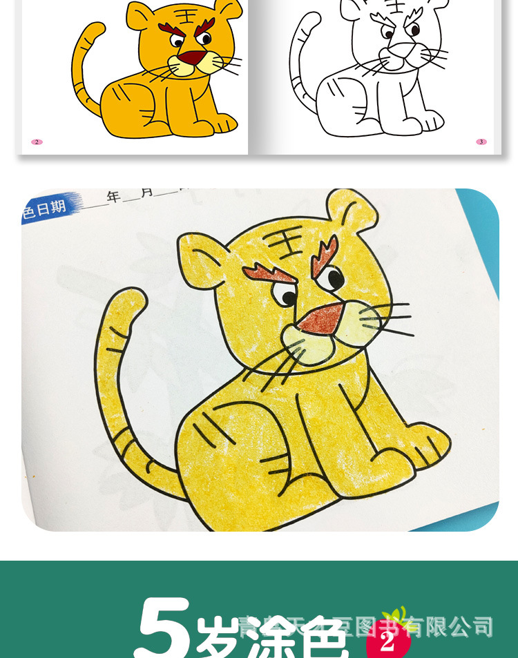 2345岁涂色