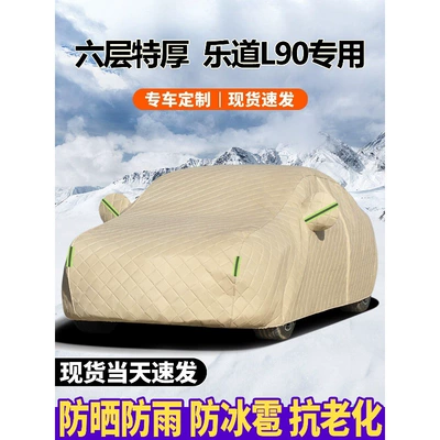 Suitable for L90 car models: full-coverage, thickened car cover, providing sun protection, rain protection, dust protection, and snow protection