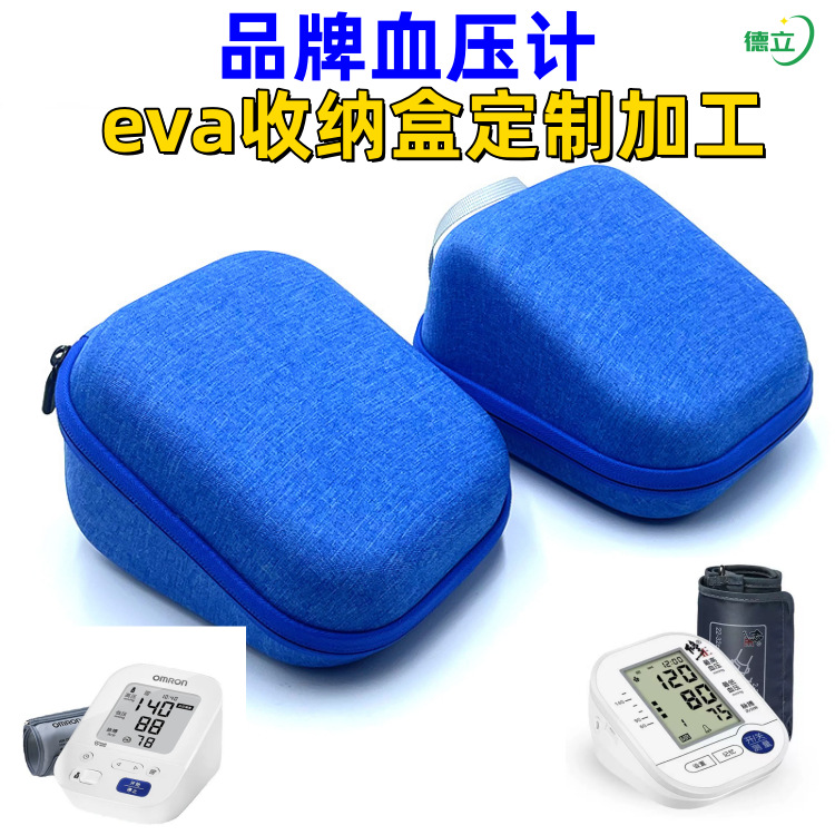 跨境欧姆龙手臂血压计血压仪eva收纳包血压测量仪收纳盒硬壳防摔