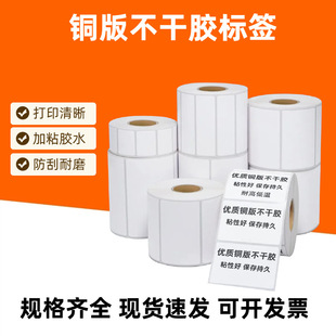 Copper Plate Label Square Sticker Outer Box Clothing Certificate Self-Adhesive 3030 Qr Code Label Printing Sticker