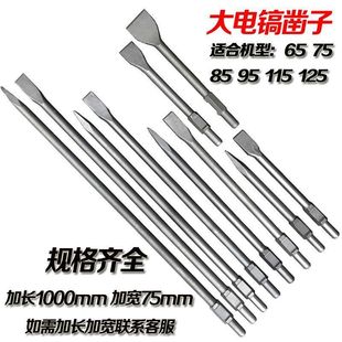 65 Electric Pick Chisel 95 Large Electric Pick Drill Bit Shovel Extended 1m Pointed Chisel Pick Chisel Widened Flat Chisel Gas Oil Pick Accessories