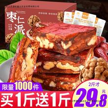 枣仁派核桃红枣夹核桃糕仁黑芝麻新疆特产零食小吃休闲食品