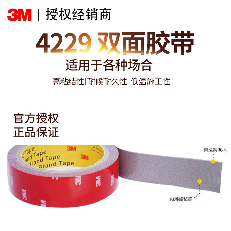 3M泡棉双面胶汽车专用强力双面胶防水耐高温车用粘贴4229P