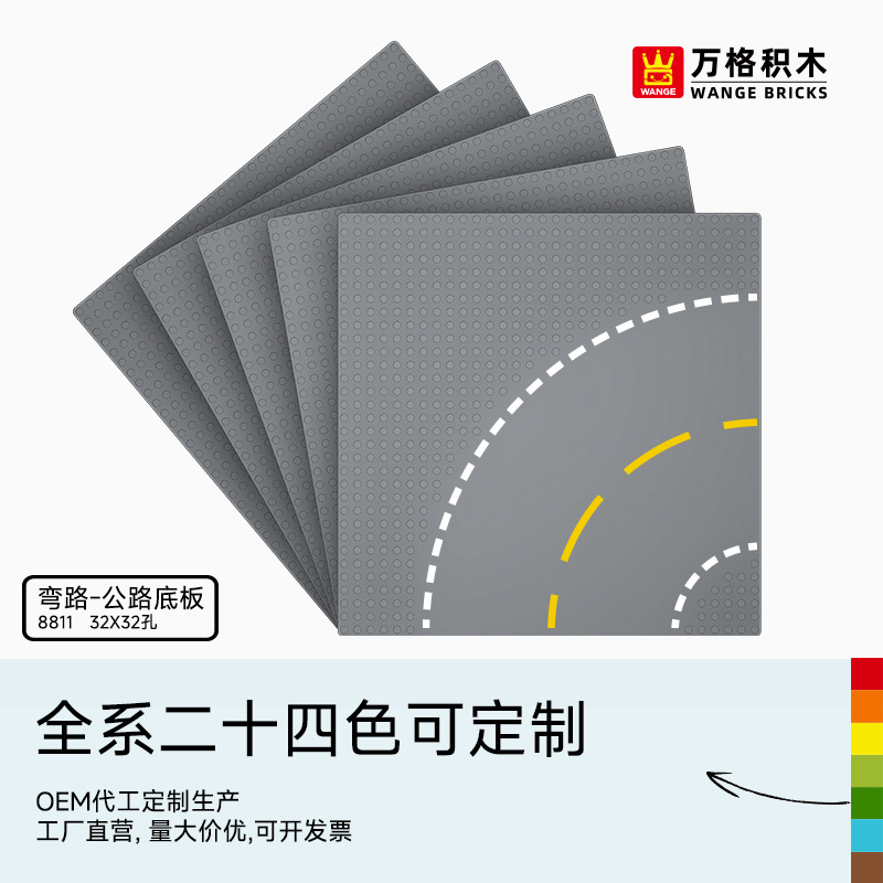 万格积木国产小颗粒底板交通场景拼搭创意公路底板积木8811