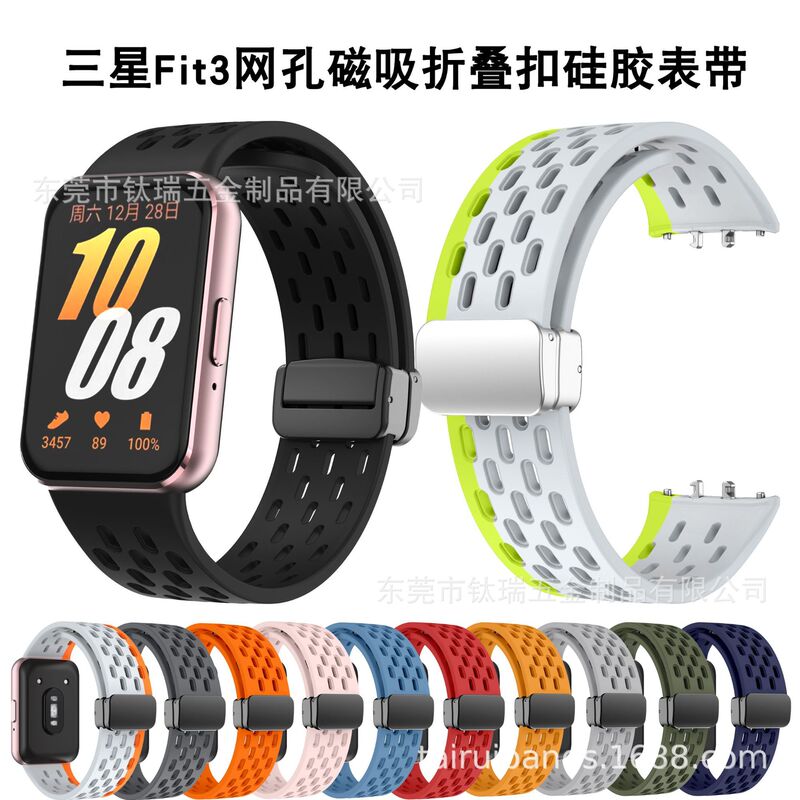 Suitable for Samsung Galaxy Fit3 Mesh Magnetic Silicone Strap FIT3 Bracelet Hole Folding Buckle Watch