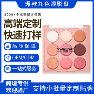 Customized Eye Shadow, Earth Tones, Powdery, Delicate, Rich Colors, Complete Qualifications, Cross-Border Oem 9-Color Eye Shadow Palette