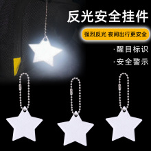 创意款PVC满天星书包反光挂件钥匙扣夜间警示标识骑行反射器挂饰