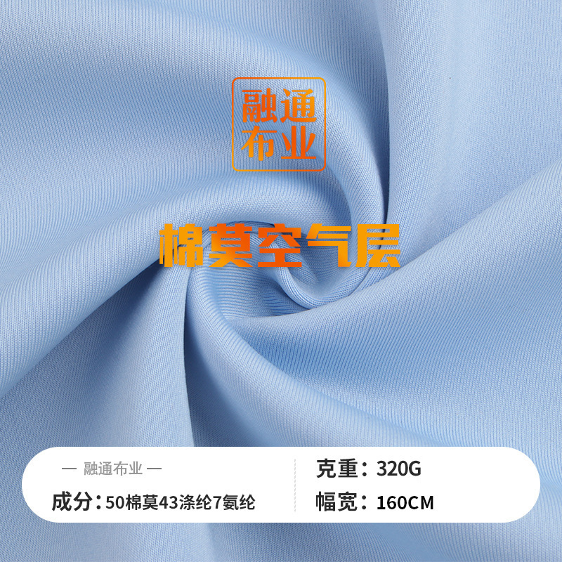莫代尔棉空气层320g 纯棉莫代尔空气层卫衣面料果冻莫代尔空气层|undefined