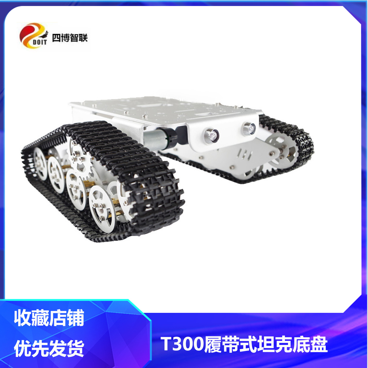 兼容Arduino WiFi 安卓 iOS苹果手机APP T300履带式坦克ESPduino