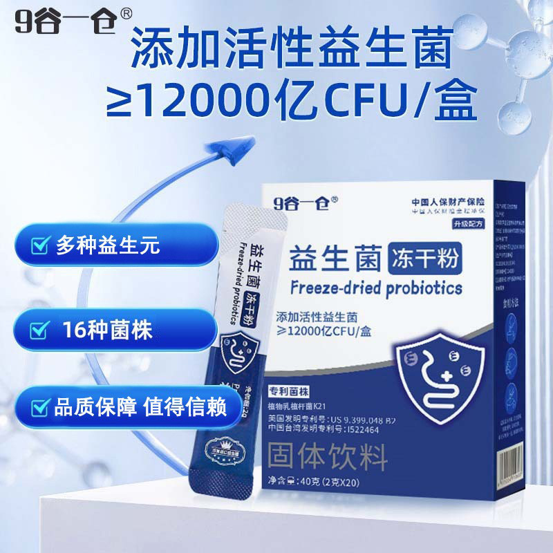 9谷一仓 12000亿活性益生菌大人肠道益生菌冻干粉肠胃2g*20条