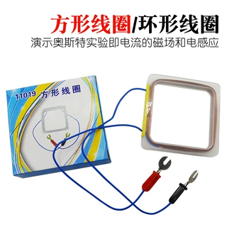 方形线圈铜线圈环形线圈左右手定则电流磁场实验物理电学实验器材