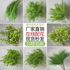 绿色仿真绿植叶子婚庆假花仿真花龙须草绿叶森系树叶插花花艺绢花