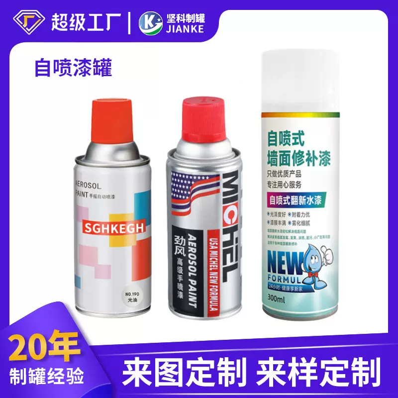 马口铁自喷漆气雾罐汽车手摇水性油漆墙面自动喷漆铁罐喷罐包装罐