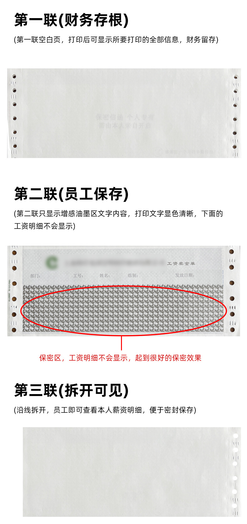 保密工资单_03
