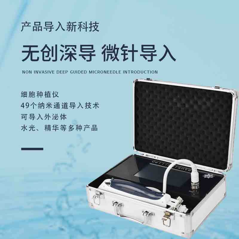 五代细胞种植仪外泌体面部修复导入脸部微晶水光精华补水导入仪|undefined