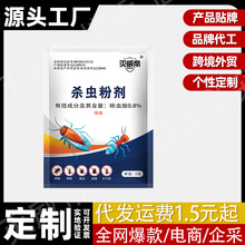 灭威帝蟑螂药批发家用灭蟑清室内杀蟑粉剂除红蚂蚁黑蚂蚁非无毒