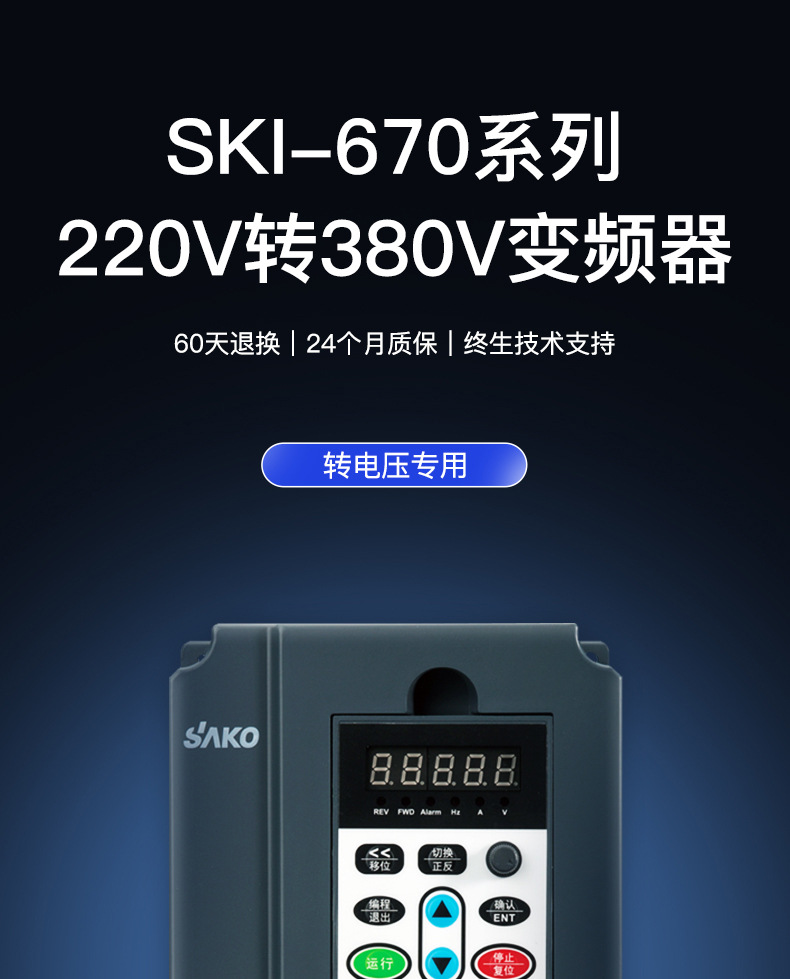 三科单相220V转三相380V变频器2.2KW电机调速器SKI670-2D2G-23