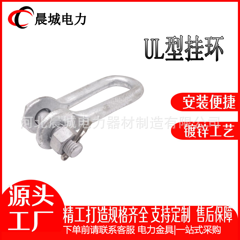 厂家供应热镀锌 UL-7挂环电力金具连接金具拉线环UL型挂环