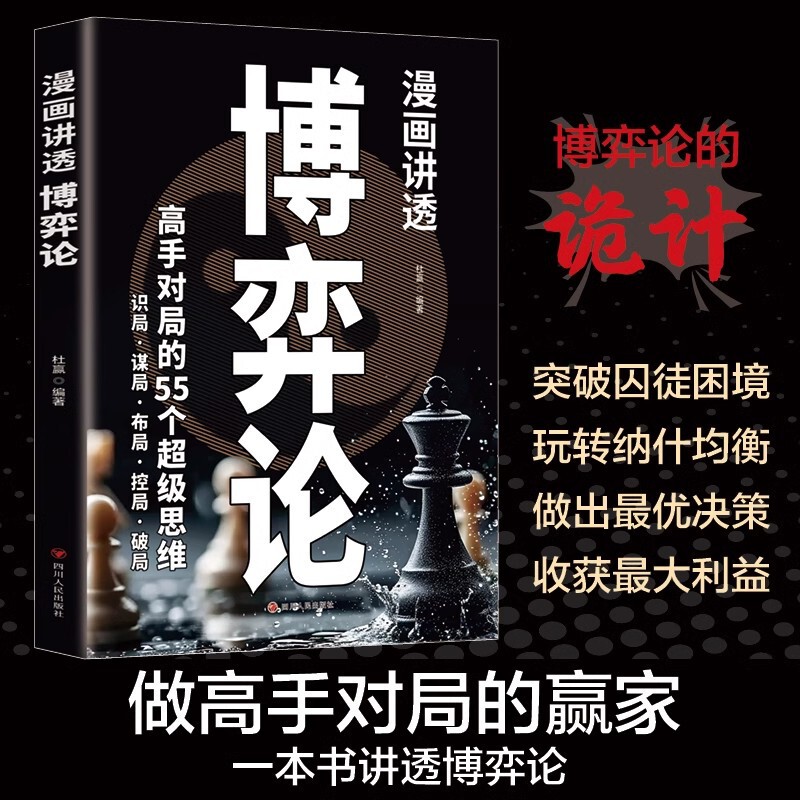 The cartoon tells the game theory master 55 super thinking 11 strategy game business strategy books. The cartoon tells the game theory master 55 super thinking 11 strategy game business strategy books.