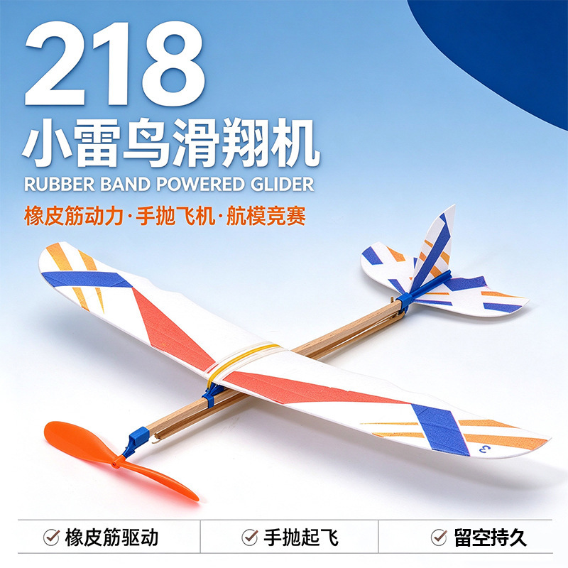 New Rubber Band Powered Hand-Thrown Airplane 218 Little Thunderbird Glider Youth Model Aircraft Model Factory Direct Sale