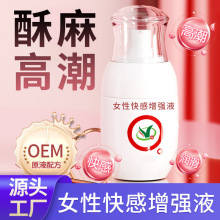 外用高潮液厂家直销情趣用品成人快感增强液免洗人体润滑剂源头
