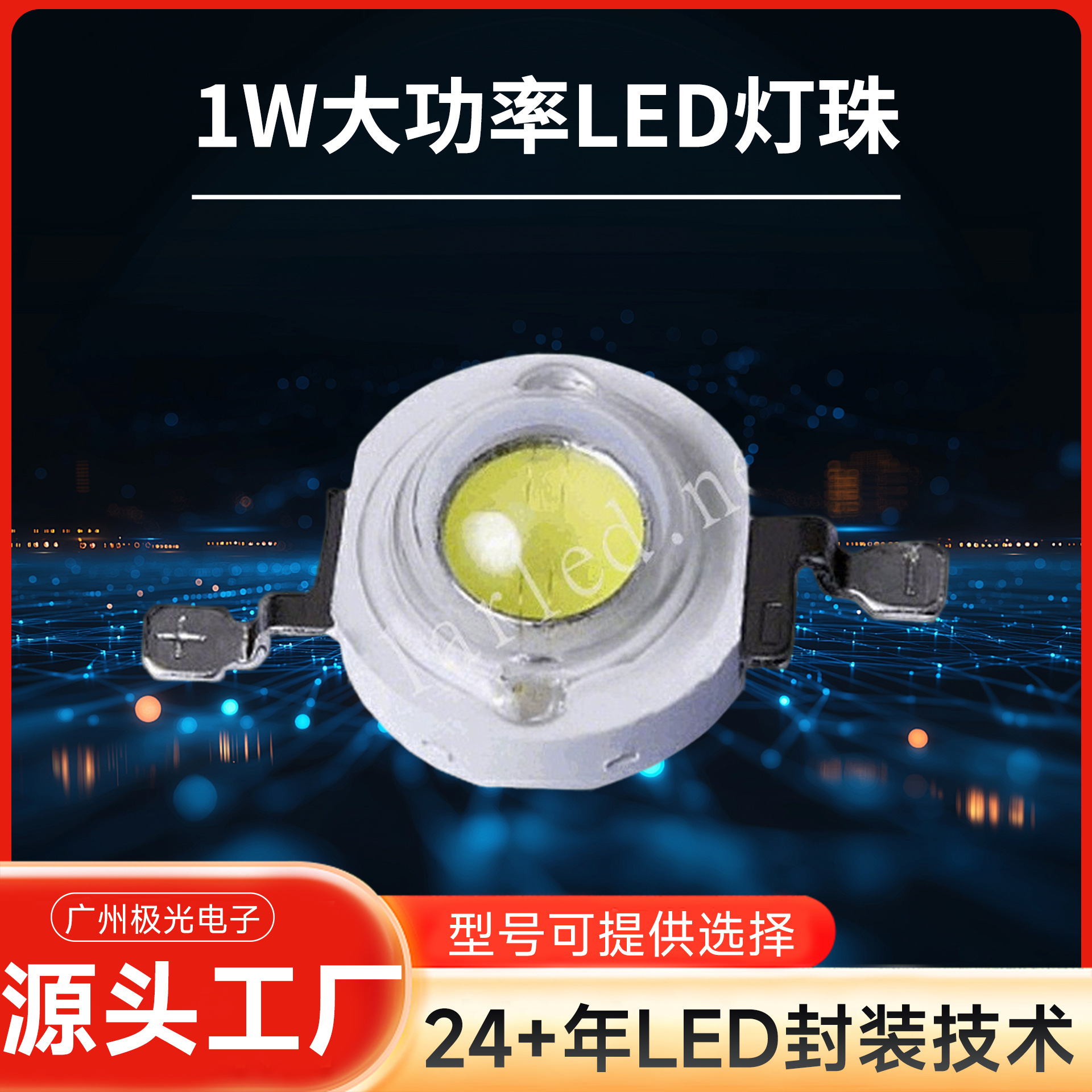 �ֻ�����1w/3w led���� ȫ�ʸ���led���� ɫ�¿ɵ���