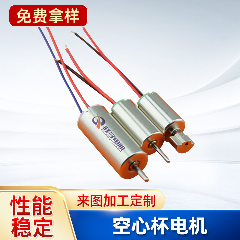 Hollow cup motor factory wholesale octopus massager motor Sonic cleaning box small motor motor