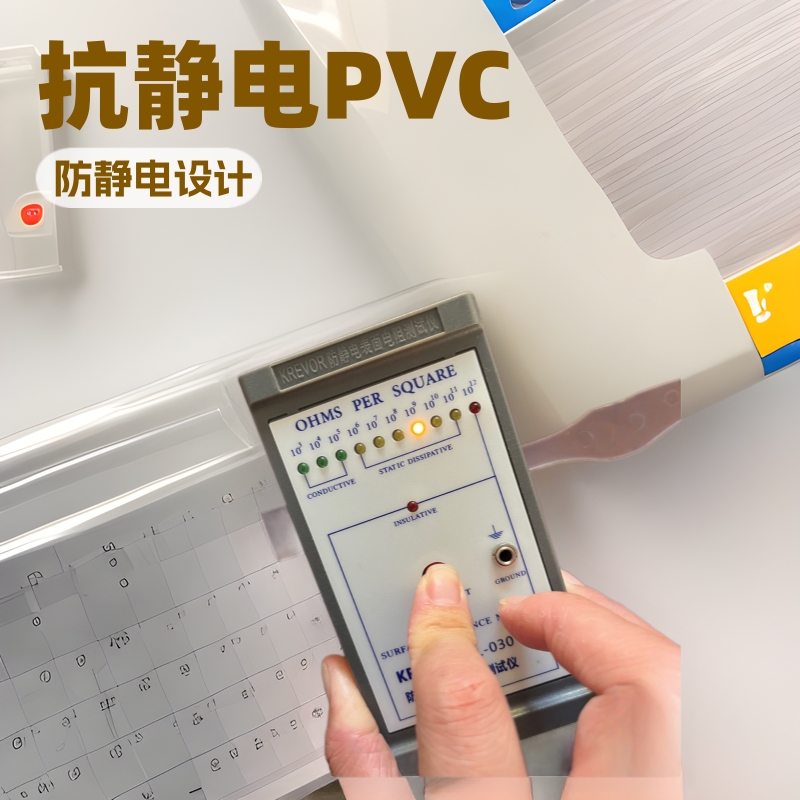 抗静电PVC塑料静电值6至10次本色可按需求进行配色防静电软质