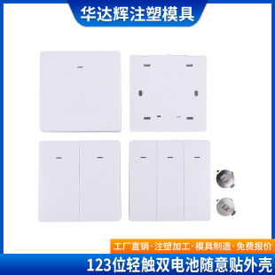 123-position key touch smart shell random sticker shell with 2032 dual battery switch shell