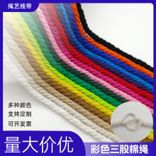 三股彩色5mm棉绳diy编织挂毯粗棉线绳捆绑辅料束口抽绳手工绳子