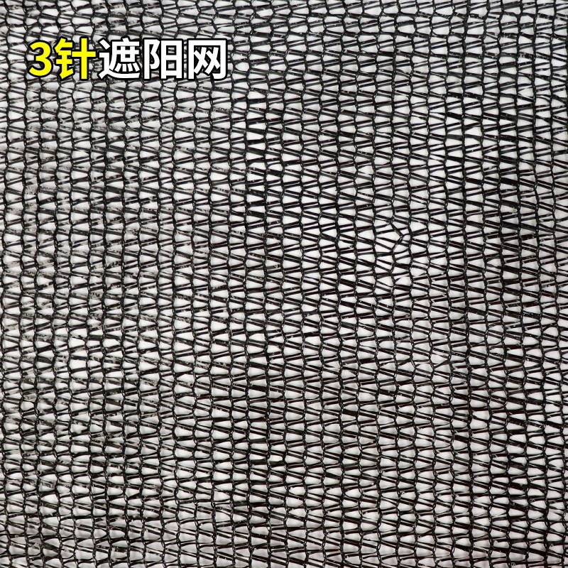 厂价直销6针黑色加密加厚遮阳网太阳网防晒网大棚网农用遮阴4米宽
