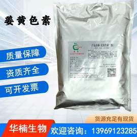 姜黄色素 食品级着色剂 康能姜黄色素