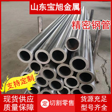 精密无缝钢管20号45#光亮精密管毛细空心圆铁管厚薄壁内外径齐全