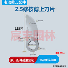 电动修枝剪刀刀片充电式园林果树剪刀加厚刀片锂电剪树枝刀片