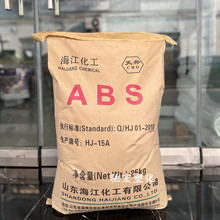 ABS山东海江HJ15A 高光泽电镀级 家杂电外壳 汽车部件 家电部件