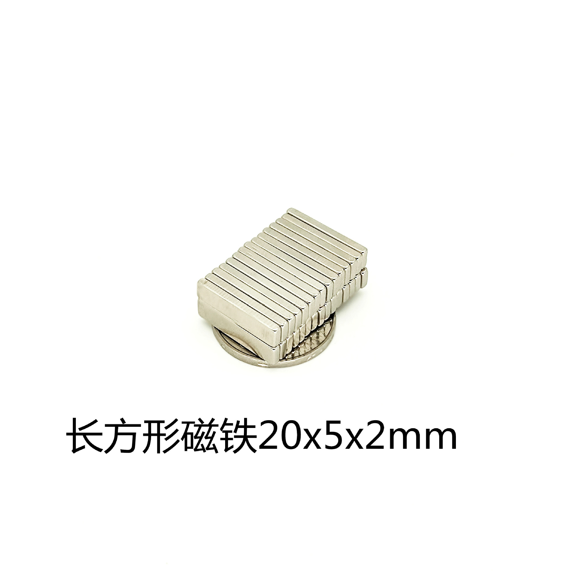 方形磁铁20x5x2mm 长方形强磁20*5*2mm 钕铁硼磁钢永磁吸铁石