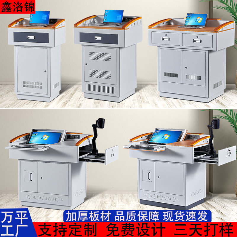 教室多功能中控台多媒体讲台教师讲课台学校主席台多功能演讲桌