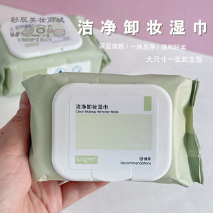 Keqi Cleansing Makeup Remover Wipes Disposable Removable Facial Eye and Lip Deep Cleansing Gentle Makeup Remover Wipes